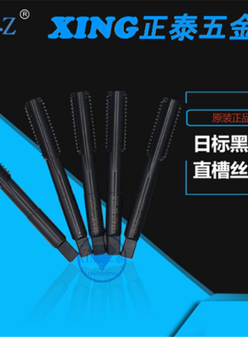 HAZ韩芝JIS日标氧化黑色直槽丝锥ZU