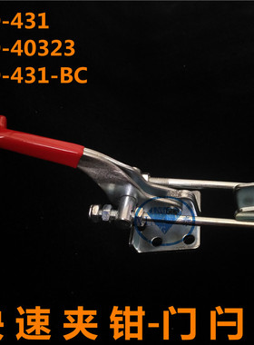 SPD快速夹具SD-431夹钳门闩式夹具规格齐全431BC