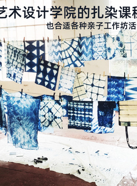 手工diy免煮染料方巾套装扎染