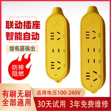 黄色大功率智能设备联动插座10a16a主副连动开关工程排插板全自动