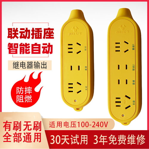 黄色大功率联动插座智能联动开关