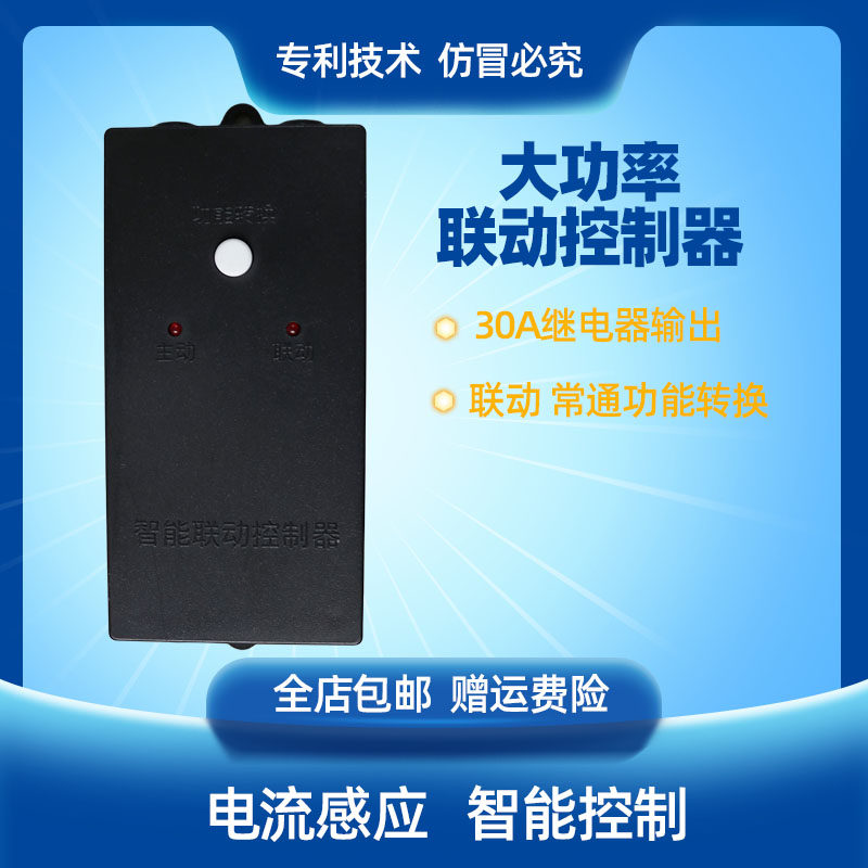 黑色智能设备联动控制器