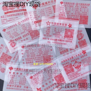 pvc透明布纹磨砂彩票专用袋福彩袋子体彩双彩袋子定做印刷量大从