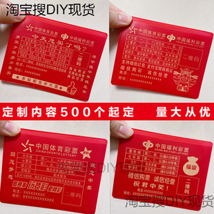 红色喜气彩票专用袋 通用款可定制印刷量大从优