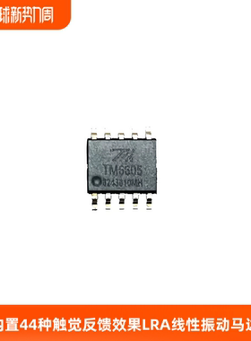 TM6605-44种LRA触觉反馈震动效果交流脉冲线性马达直线振动X轴Z轴
