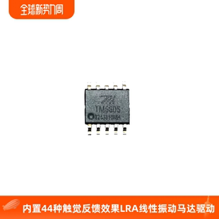 TM6605 44种LRA触觉反馈震动效果交流脉冲线性马达直线振动X轴Z轴