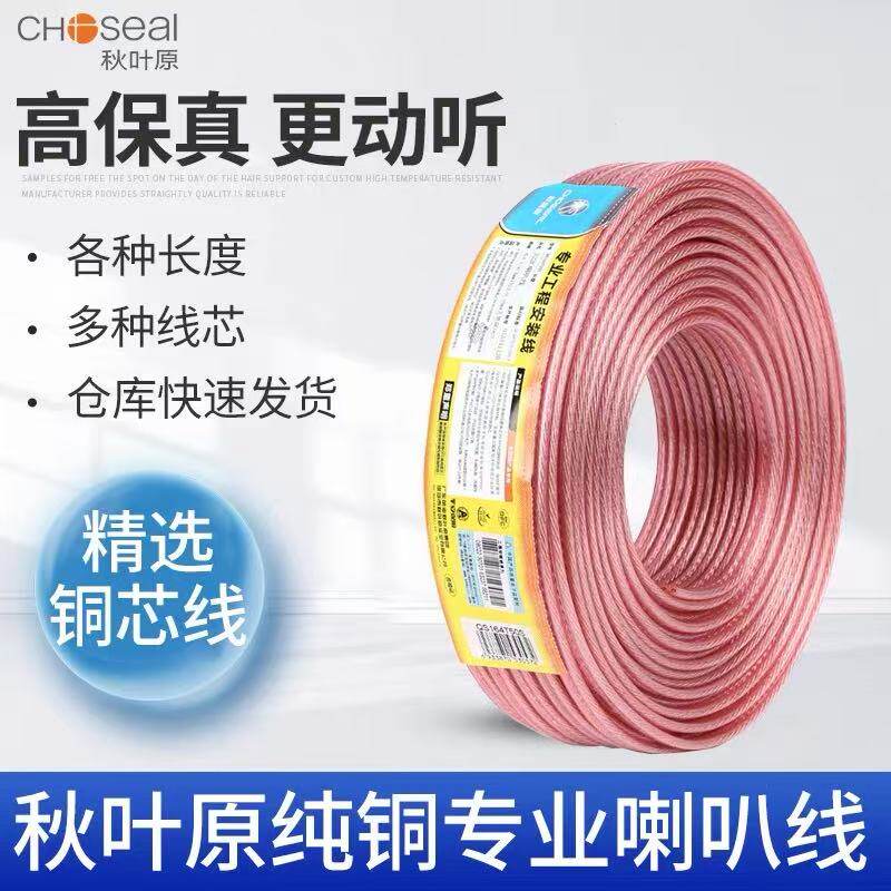 秋叶原纯铜金银线喇叭线音箱线家线材
