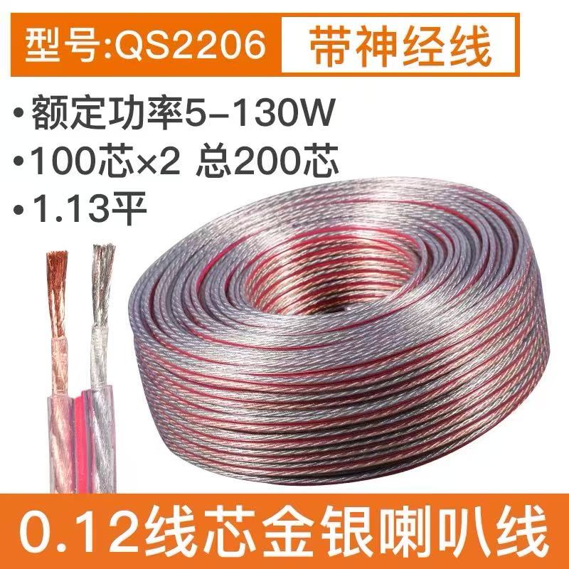 秋叶原金银音箱线喇叭线（带神经线材