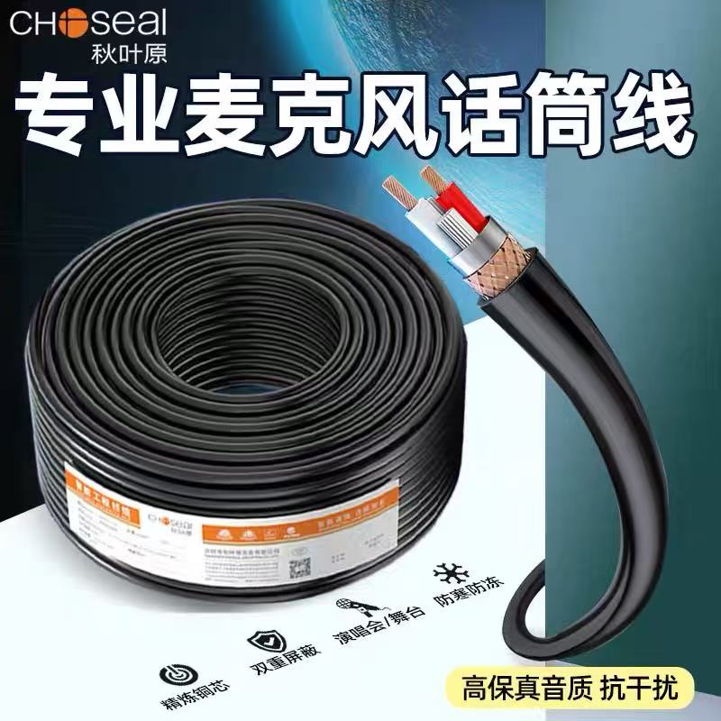 秋叶原双芯咪线话筒线RVPE屏蔽抗干扰卡侬音频麦克风灯光控制线