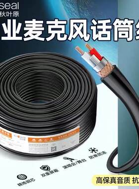 秋叶原双芯咪线话筒线RVPE屏蔽抗干扰卡侬音频麦克风灯光控制线