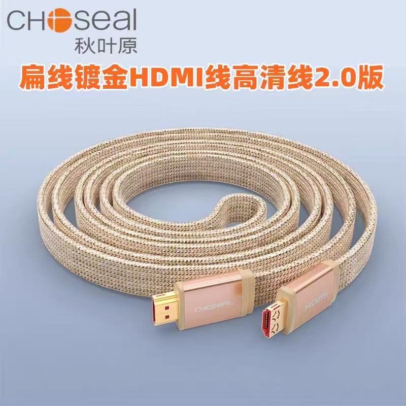 秋叶原扁平hdmi高清线2.0版4K电脑电视投影仪显示屏连接线QS6803