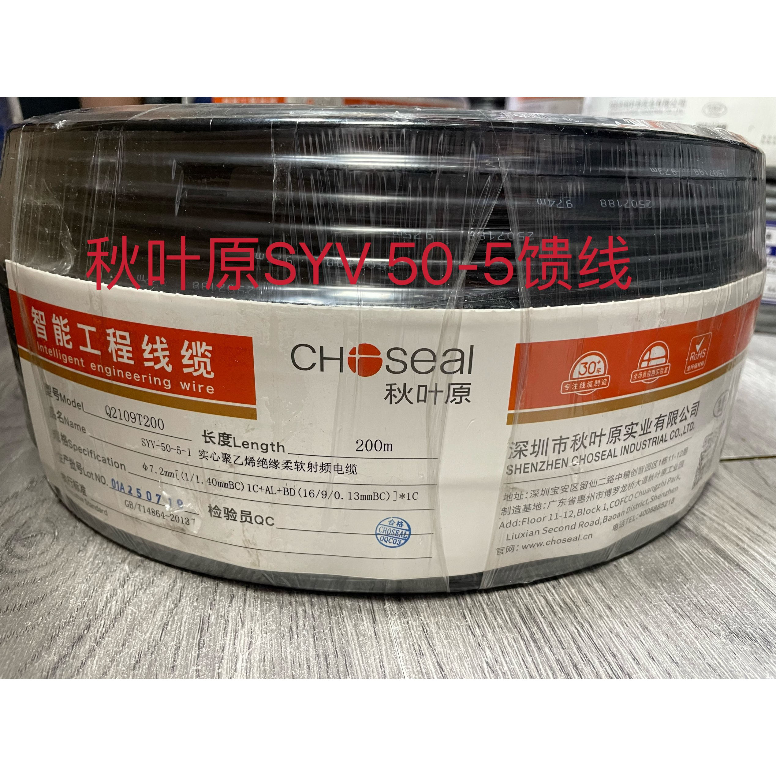 秋叶原视频线SYV50-5/144编50欧纯铜同轴屏蔽射频馈线话筒延长线