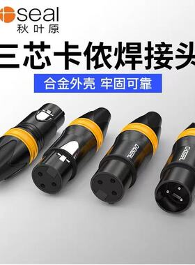 秋叶原三芯卡侬公头/卡侬母头话筒音频接插头QD2002B/QD2003B