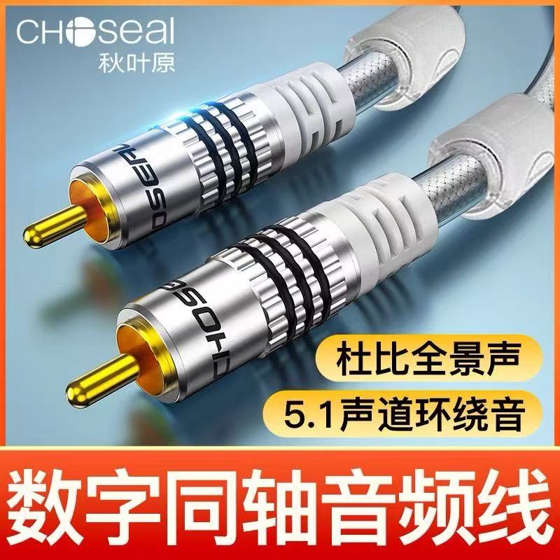 秋叶原AV线 数字同轴视频线低音炮线RCA莲花连接线QS6771/Q612