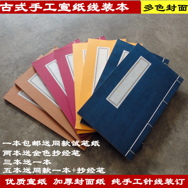 线装本红八行道具家谱族谱包邮