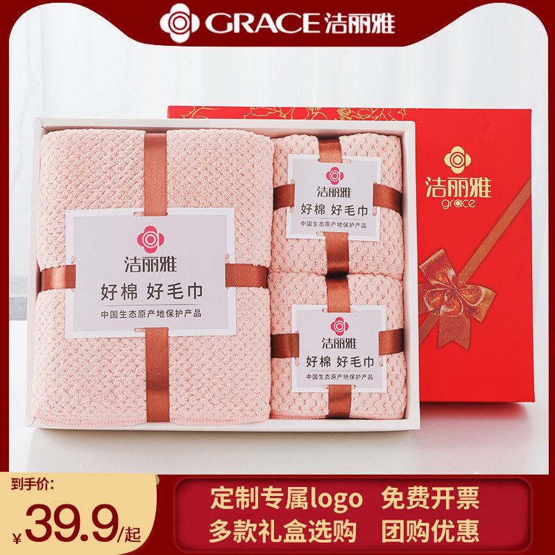 洁丽雅浴巾毛巾礼盒套装三八妇女节礼品女伴手礼三件套可定制logo