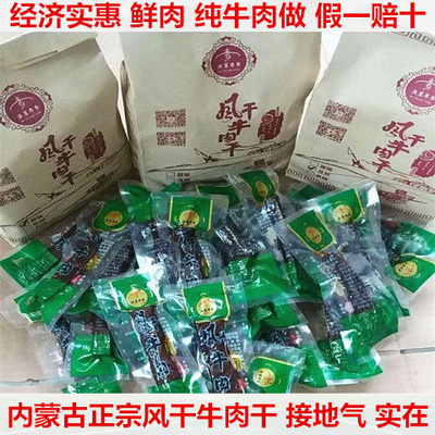 内蒙古特产独立包500g通辽牛肉干