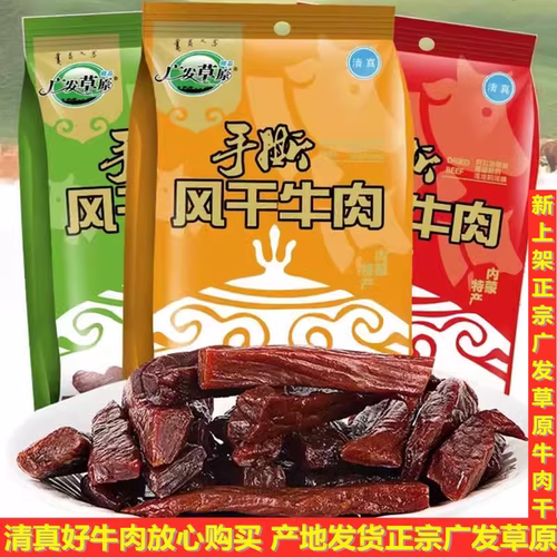 广发草原手撕牛肉干风干牛肉干