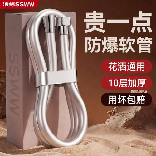浪鲸SSWW防爆PVC花洒软管热水器喷头加厚沐浴室洗澡耐高温淋浴管