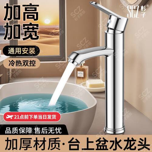 SCZ杉子台上盆冷热水龙头卫生间台盆家用洗脸盆洗手通用加高龙头