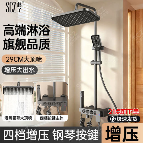 SCZ杉子增压家用卫生间浴室淋浴钢琴键沐浴花洒卫浴套装洗澡喷头