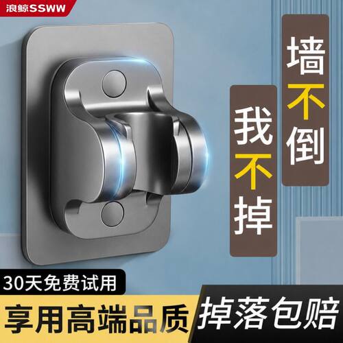 浪鲸SSWW免打孔花洒支架淋雨喷头底座挂座浴室固定器浴室花洒支架