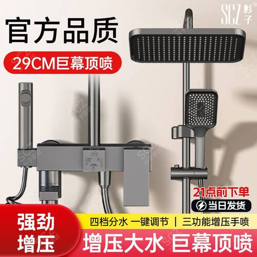 SCZ杉子升级加厚淋浴花洒套装浴室卫生间四档增压手持家用整套