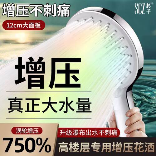 SCZ杉子超强增压花洒家用浴室淋浴套装卫生间洗澡大出水量莲蓬头