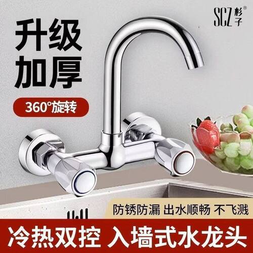 SCZ杉子墙式冷热水厨房洗菜水槽阳台面盆洗手池双孔入墙旋转龙头