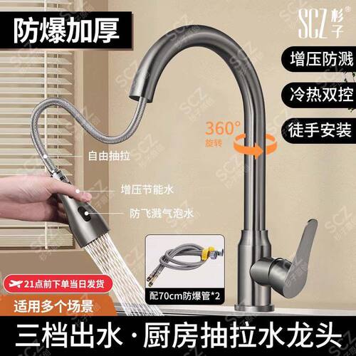 SCZ杉子厨房水龙头洗碗槽冷热水抽拉式家用菜盆洗菜三档防溅延伸