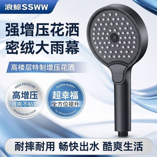 浪鲸SSWW强劲增压花洒喷头大面板加压大出水量高楼专用淋浴莲蓬头
