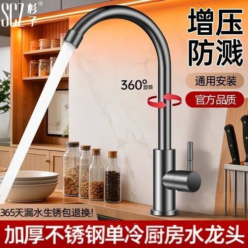 SCZ杉子不锈钢厨房家用出租屋通用旋转洗菜池水龙头水槽面盆快开