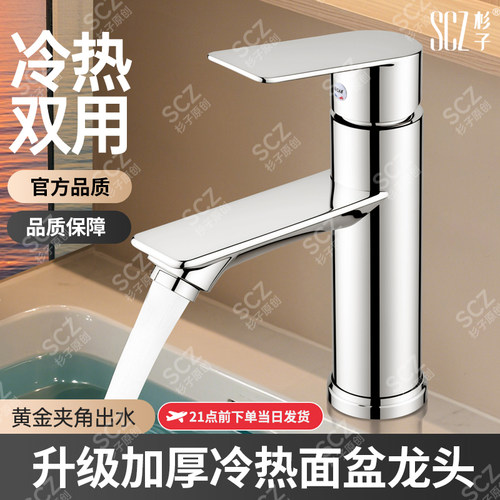 SCZ杉子洗手盆冷热水水龙头洗脸盆家用面盆单孔洗漱盆浴室卫生间