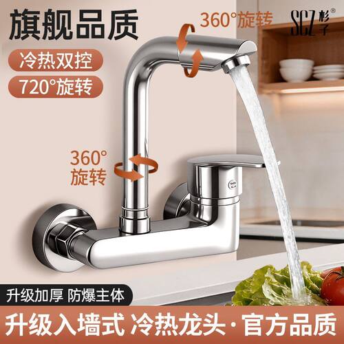 SCZ杉子入墙式水龙头冷热墙壁阳台洗衣水池洗碗洗菜盆双孔混水阀