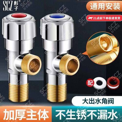 SCZ杉子加厚三角热水器马桶一进二出阀门冷热水家用通用水阀开关