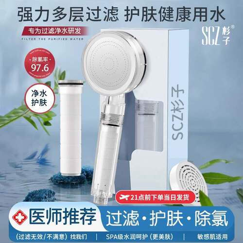 SCZ杉子增压过滤花洒喷头热水器净水家用除氯抑菌旅行洗澡淋浴头