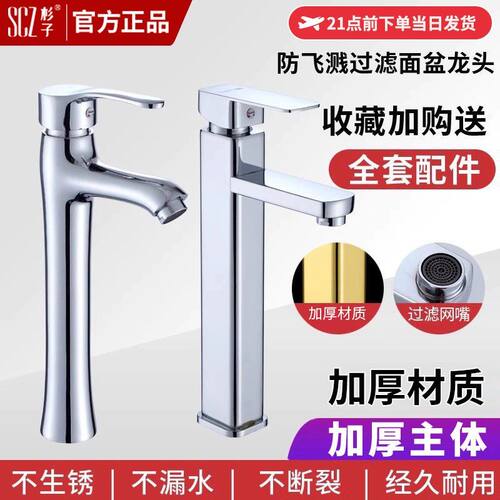 SCZ杉子台上盆水龙头加厚龙头高款卫生间洗脸盆面盆龙头冷热加高