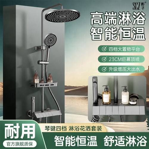 SCZ杉子四档智能恒温冷热钢琴按键增压淋浴花洒套装浴室洗澡整套