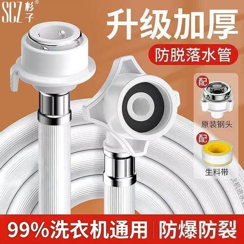 SCZ杉子全自动洗衣机进水管家用通用上水管注水软管防漏接头配件