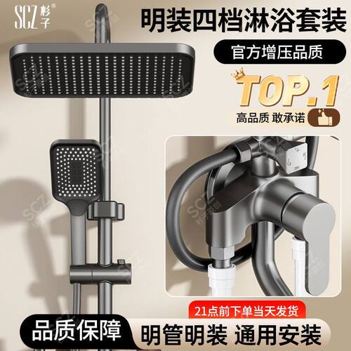 SCZ杉子淋浴花洒套装明装冷热花洒浴室卫浴增压喷头淋浴器全套
