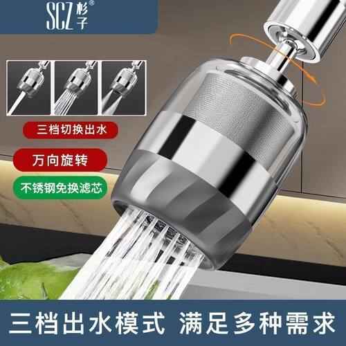 SCZ杉子水龙头过滤净水器三档免换滤芯万向旋转增压防溅水过滤器