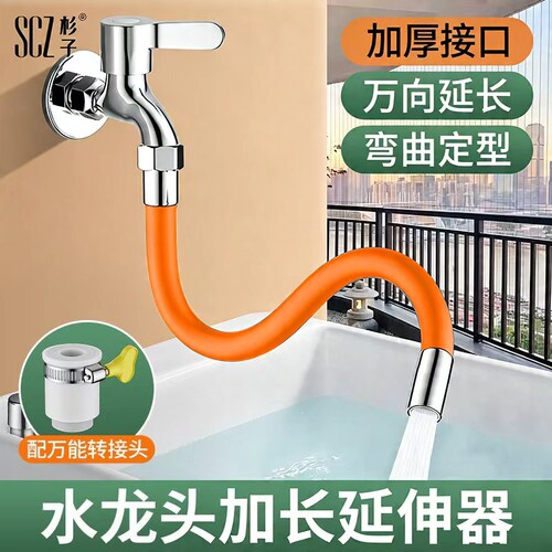 SCZ杉子水龙头延伸器防溅水延长管接头加长水管家用万向软管通用