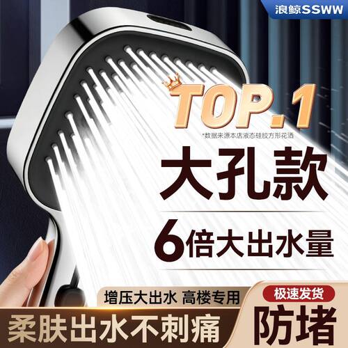 浪鲸SSWW花洒喷头喷枪加压二合一超强增压淋浴花洒浴室洗澡莲蓬头