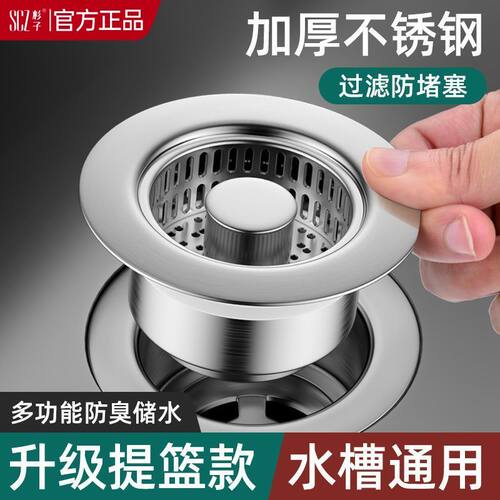 SCZ杉子不锈钢洗菜盆漏水塞厨房水槽过滤网通用洗碗池弹跳芯过滤