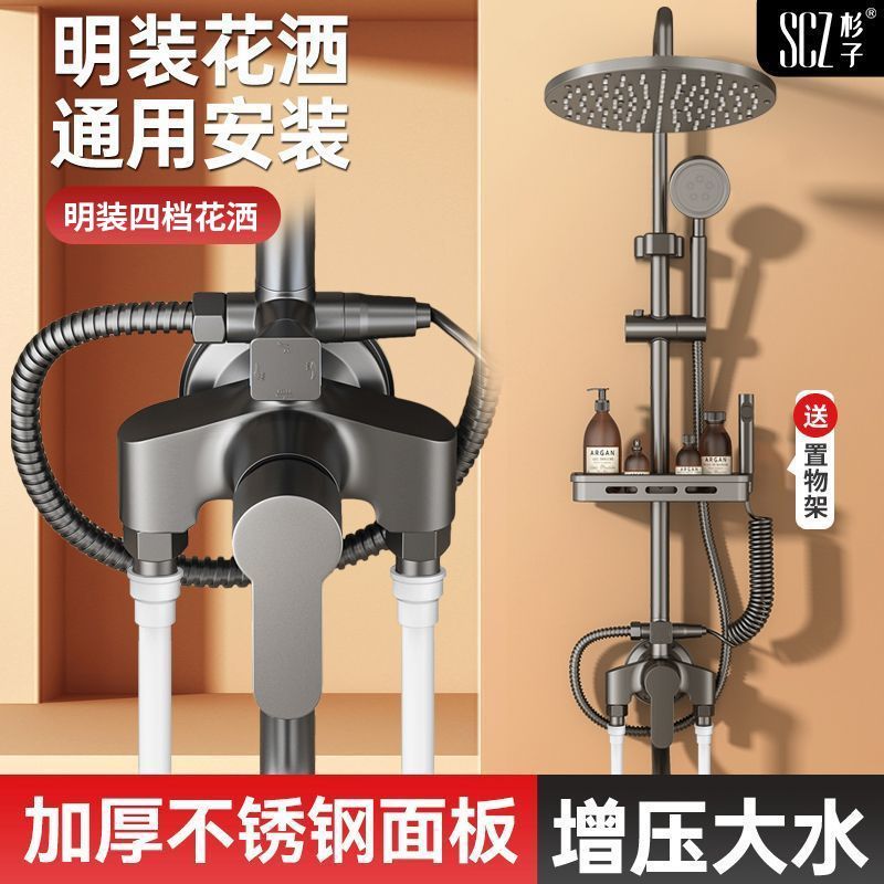 SCZ杉子不锈钢明装花洒套装家用卫生间增压明管浴室淋浴增压套装