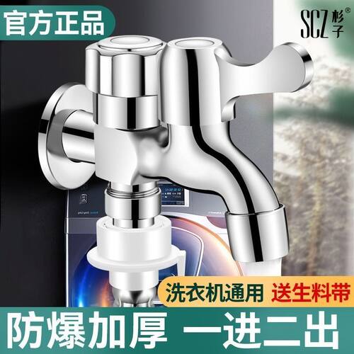 SCZ杉子双头水龙头二出洗衣机6分水龙头一进二出双控多功能出水口