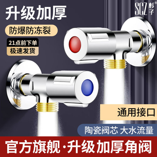 SCZ杉子加厚三角阀冷热水大流量热水器马桶龙头洗衣机通用角阀4分