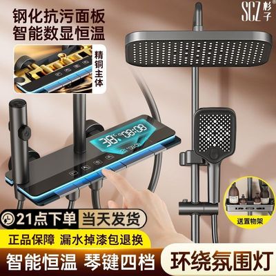 SCZ杉子正品淋浴花洒套装恒温数显氛围灯钢琴键沐浴增压浴室洗澡