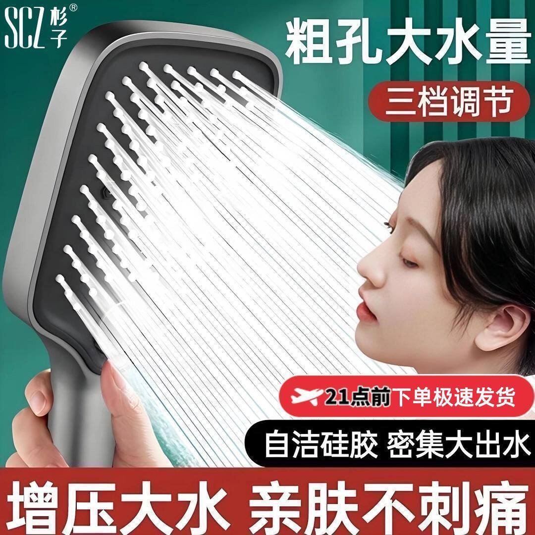 SCZ杉子大流量粗孔花洒套装喷头淋浴浴室家用超强增压洗澡莲蓬头