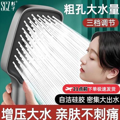SCZ杉子大流量粗孔花洒套装喷头淋浴浴室家用超强增压洗澡莲蓬头